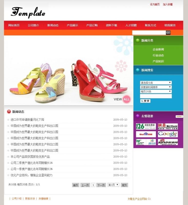 女鞋生产企业网站源码 phpweb成品网站-下雪啦资源网