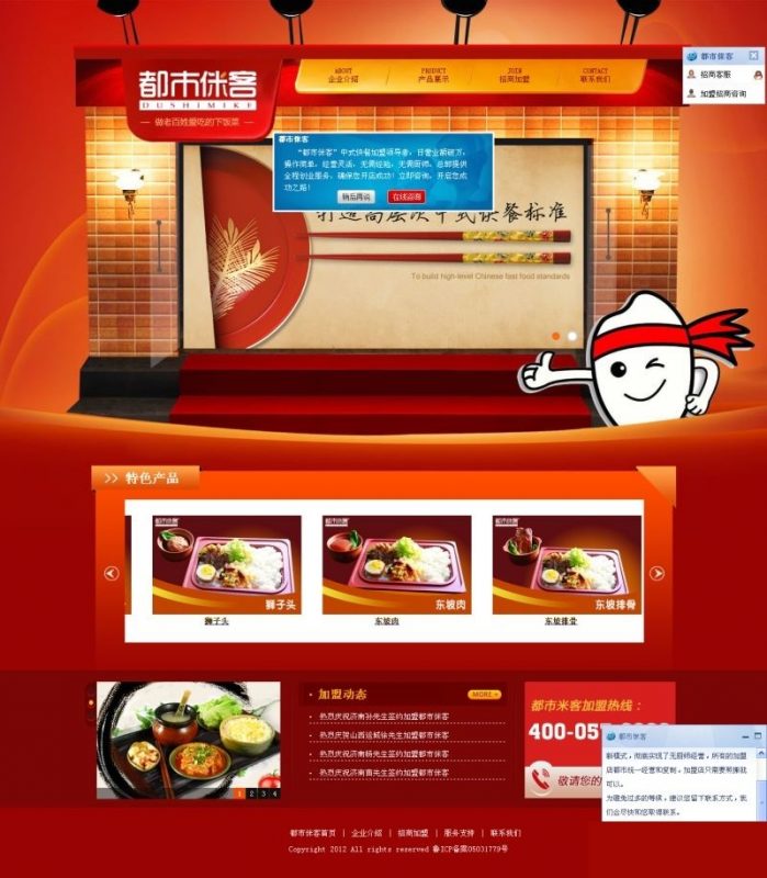织梦红色漂亮的餐饮加盟企业网站源码整站栏目带后台 dedecms模板-下雪啦资源网