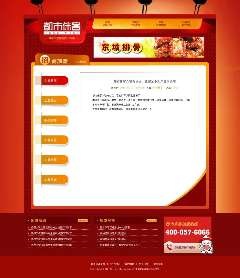 图片[3]-织梦红色漂亮的餐饮加盟企业网站源码整站栏目带后台 dedecms模板-下雪啦资源网