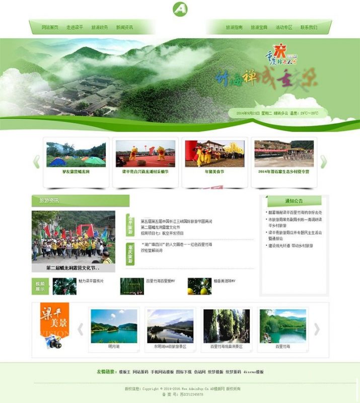 绿色大气旅游网站源码 织梦旅游网站dedecms模板-下雪啦资源网