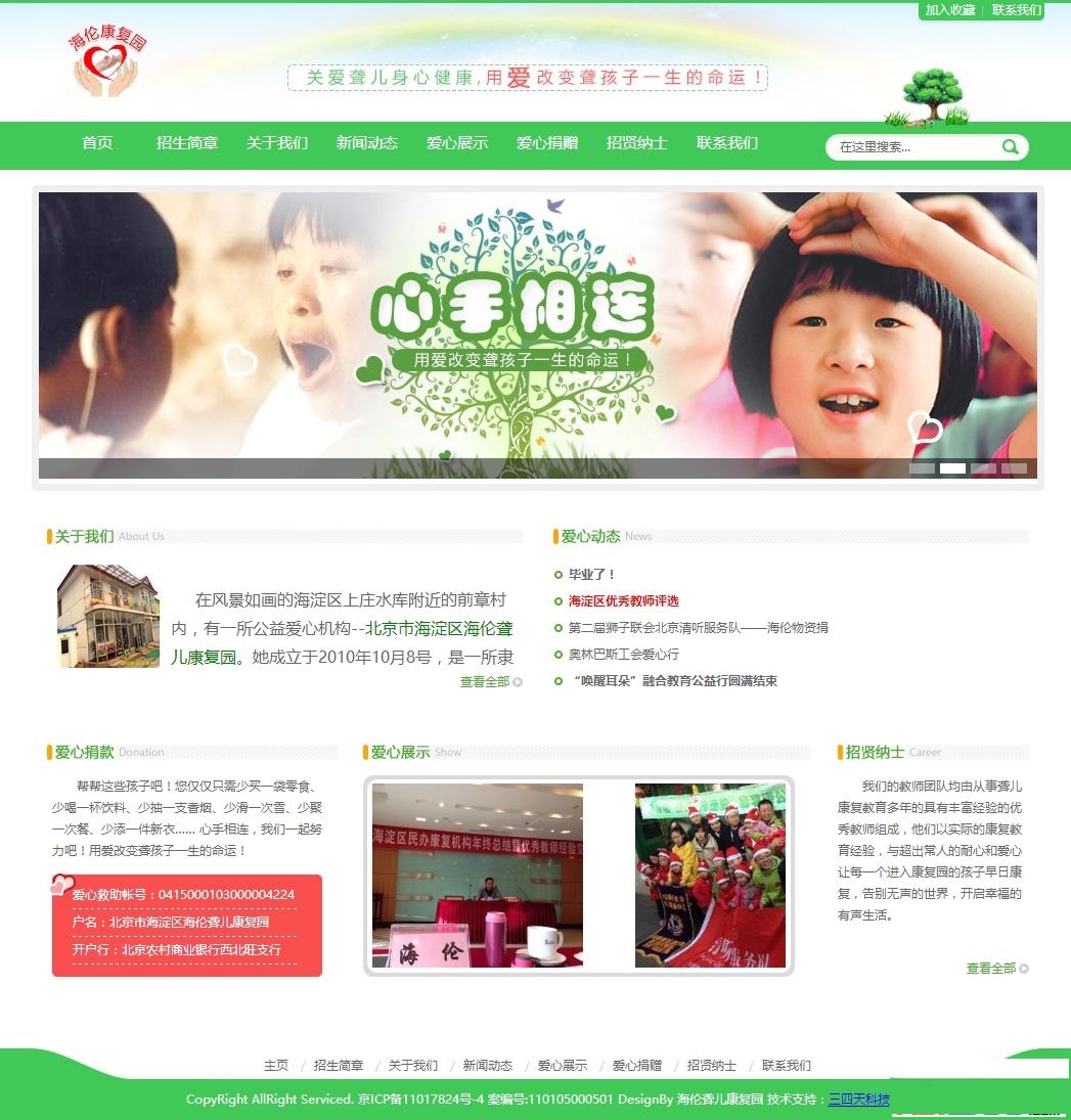 残疾人学校聋哑聋儿康复院特殊学校网站源码 dedecms织梦模板-下雪啦资源网