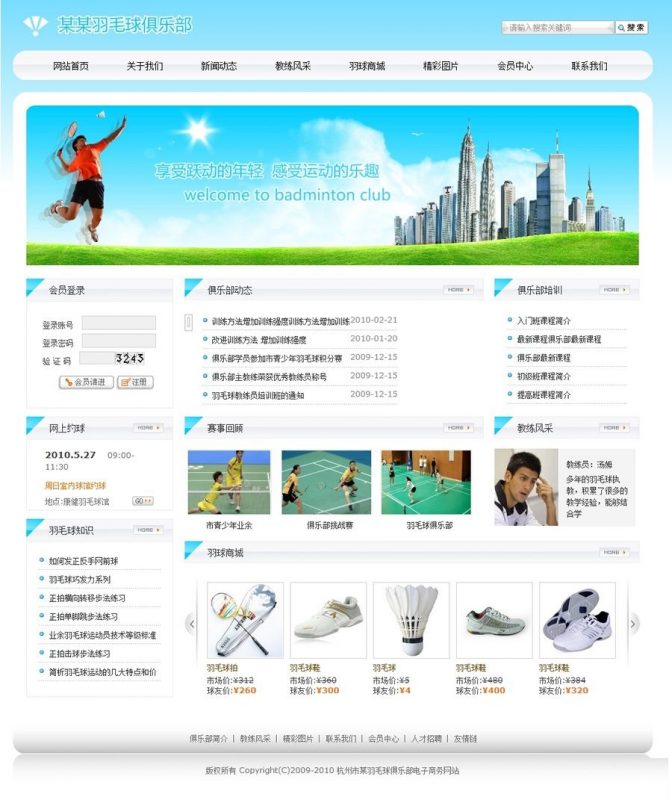 羽毛球球迷俱乐部网站源码 PHPweb网站模板-下雪啦资源网
