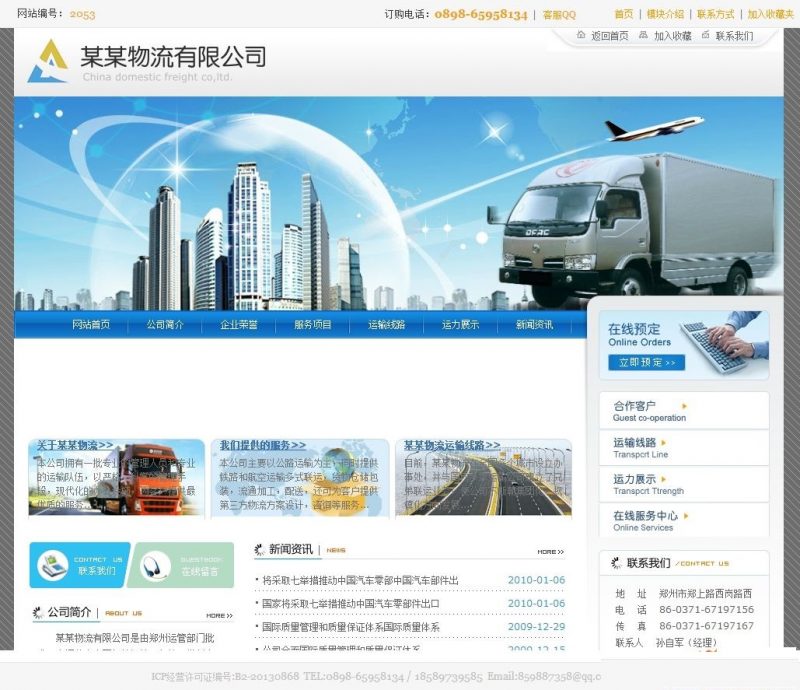 物流货运公司网站源码 phpweb成品网站-下雪啦资源网