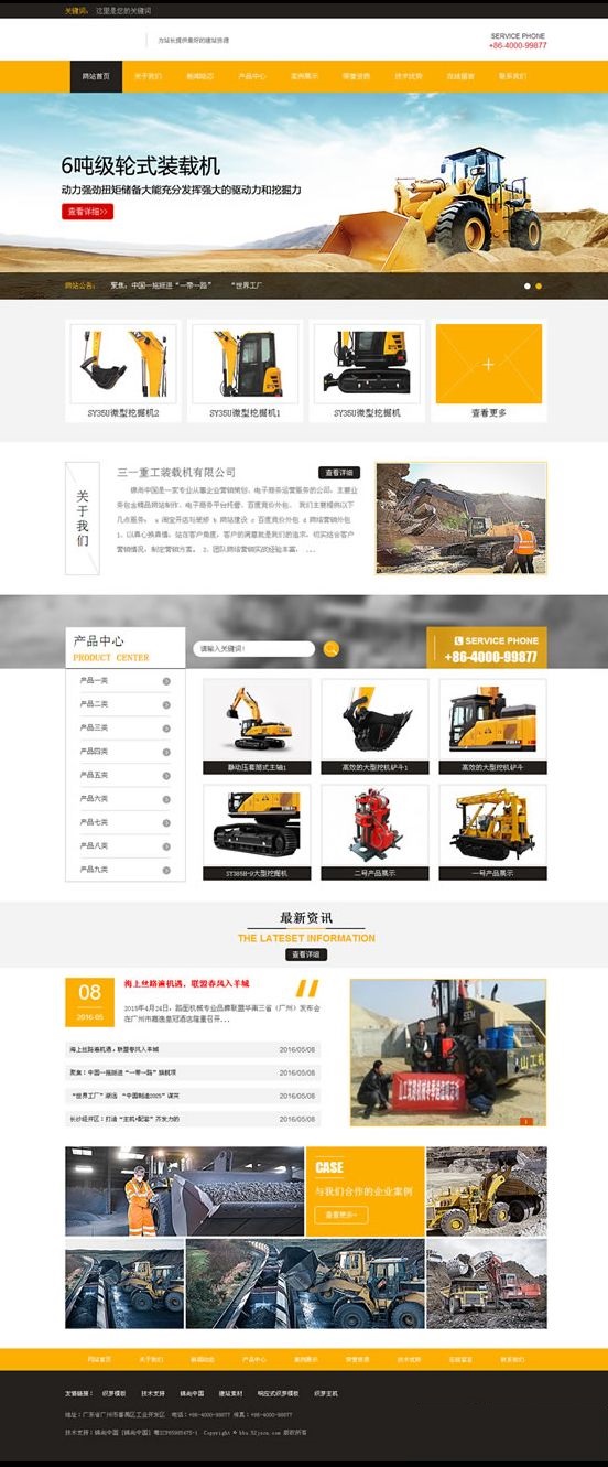 图片[2]-黄色风格企业网站,适合机械类和电子类产品展示的企业站,豪华大气带手机版-下雪啦资源网