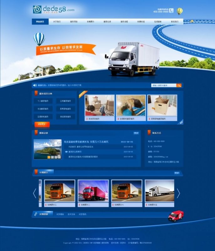 蓝色大气搬家家政公司网站织梦源码-下雪啦资源网