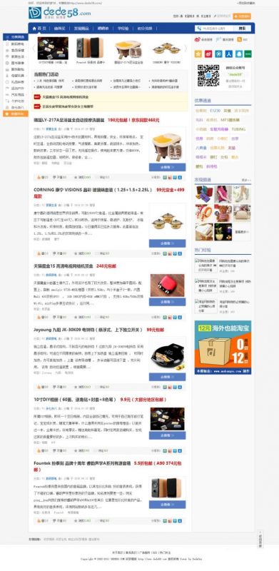 仿值得买dedecms淘宝客织梦模板 淘宝客资讯类企业网站源码-下雪啦资源网