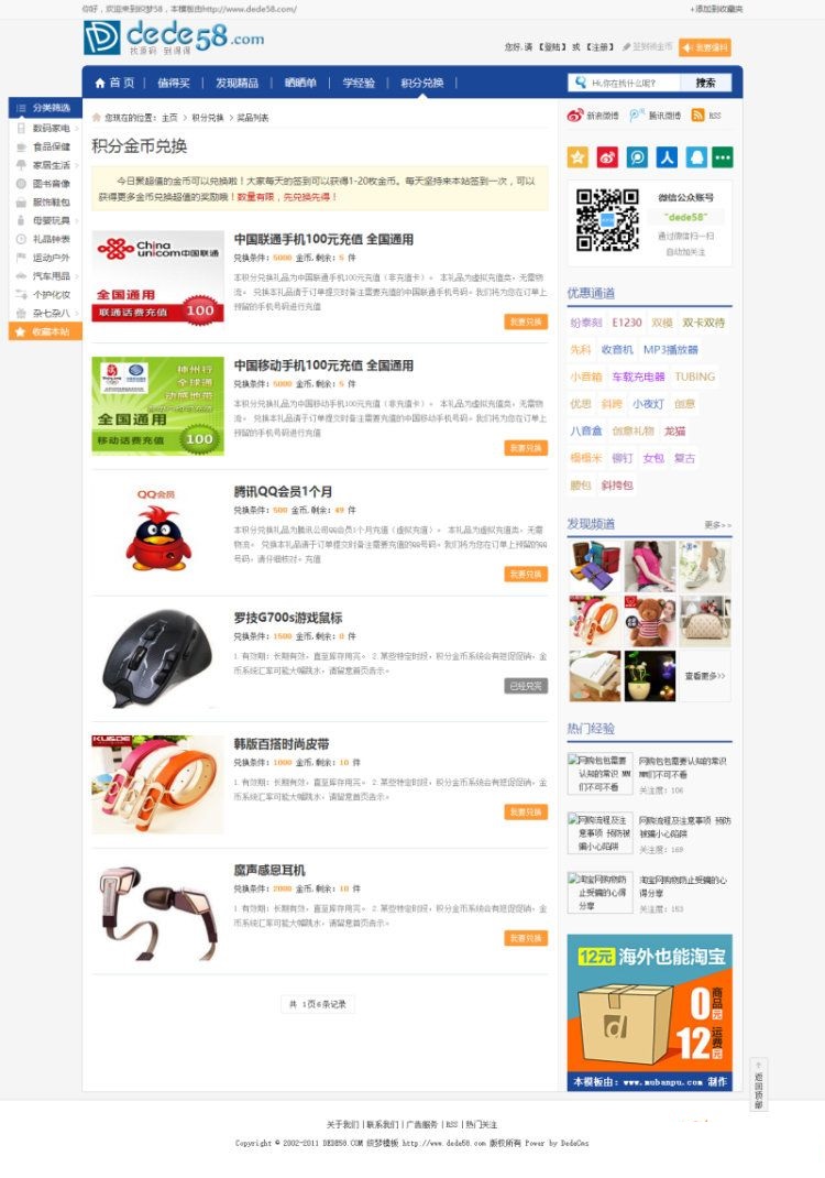 图片[3]-仿值得买dedecms淘宝客织梦模板 淘宝客资讯类企业网站源码-下雪啦资源网