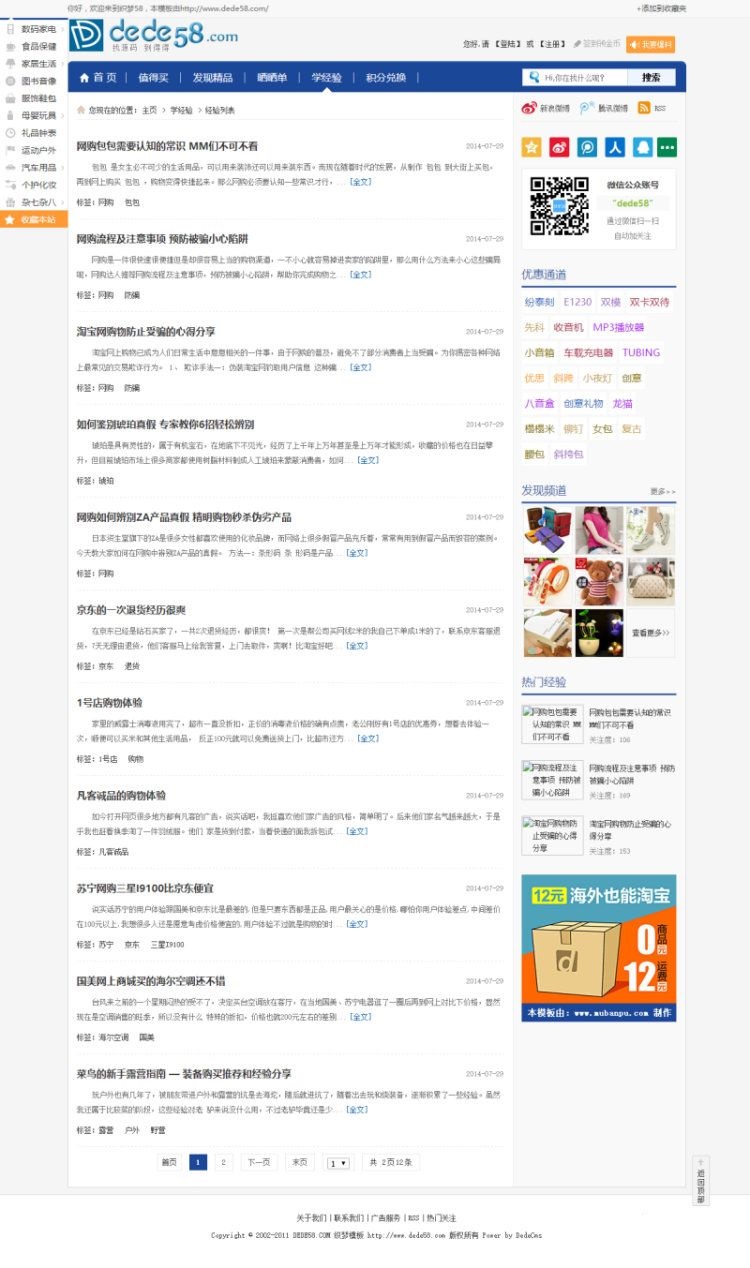 图片[2]-仿值得买dedecms淘宝客织梦模板 淘宝客资讯类企业网站源码-下雪啦资源网