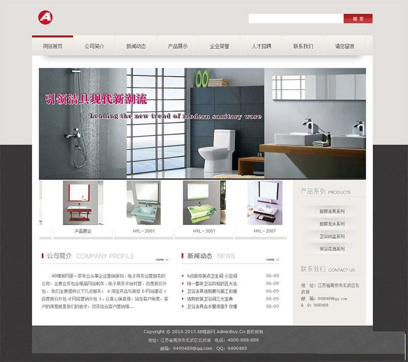 卫浴产品公司网站源码 dedecms织梦模板-下雪啦资源网