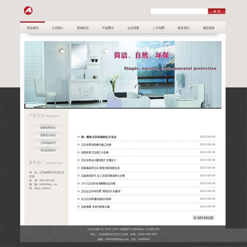 图片[3]-卫浴产品公司网站源码 dedecms织梦模板-下雪啦资源网