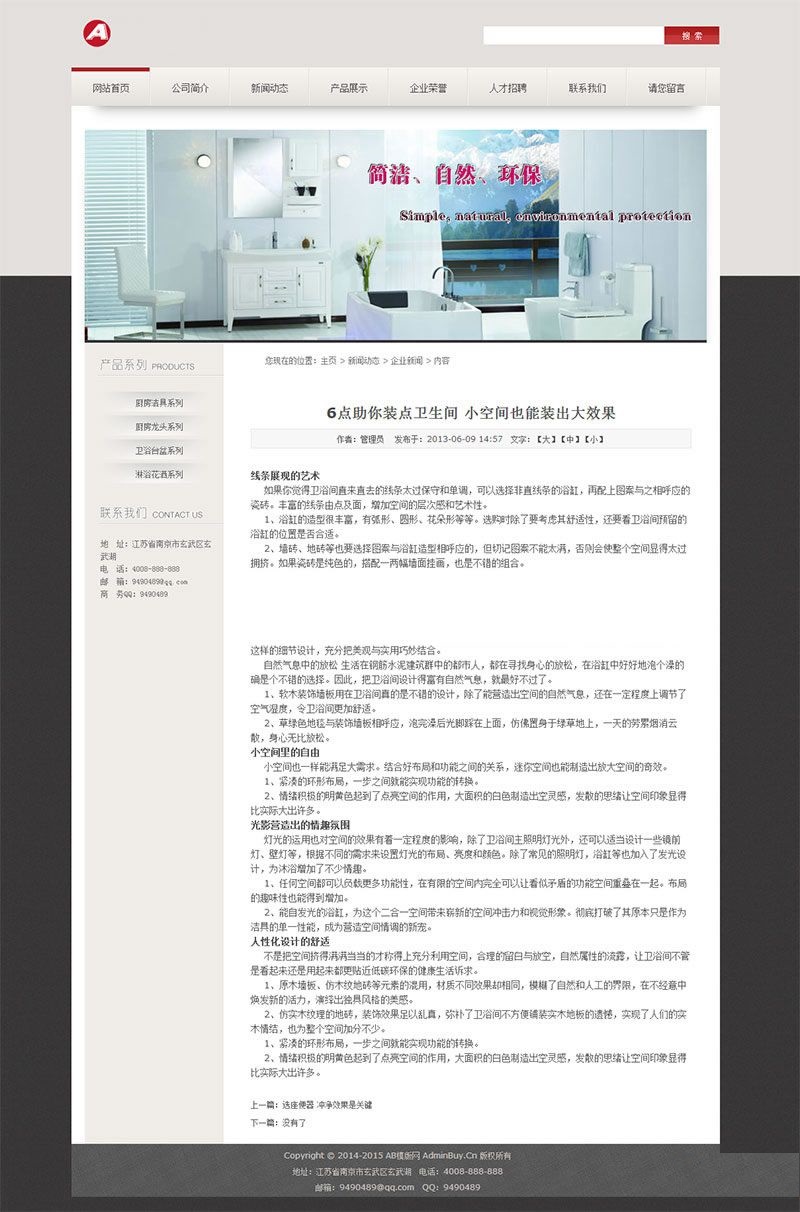 图片[2]-卫浴产品公司网站源码 dedecms织梦模板-下雪啦资源网