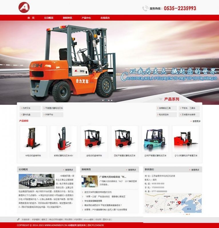 红色机械设备叉车产品网站源码 织梦dedecms模板-下雪啦资源网