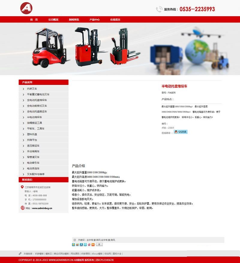 图片[2]-红色机械设备叉车产品网站源码 织梦dedecms模板-下雪啦资源网
