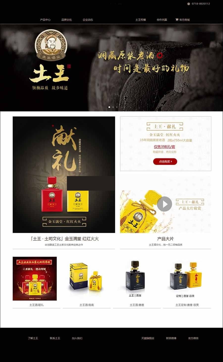 黑色大气酒类企业模板(dede内核) |酒水类和中国风风格的网站-下雪啦资源网