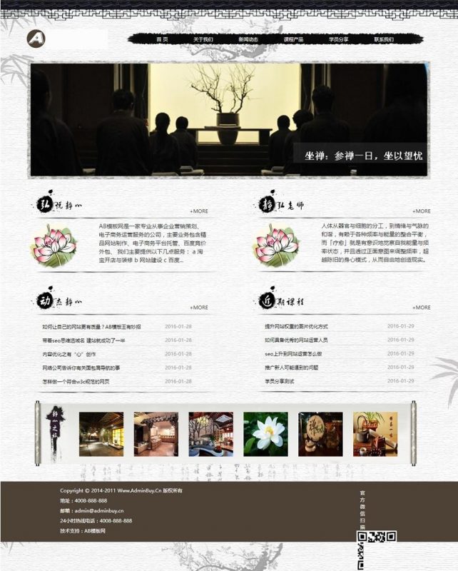 织梦健康养生网站源码 水墨风格的禅道网站模板-下雪啦资源网