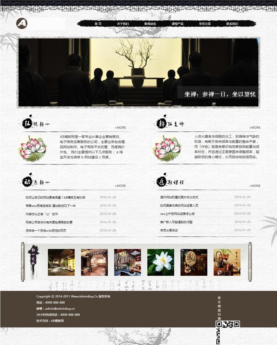 织梦健康养生网站源码 水墨风格的禅道网站模板-下雪啦资源网