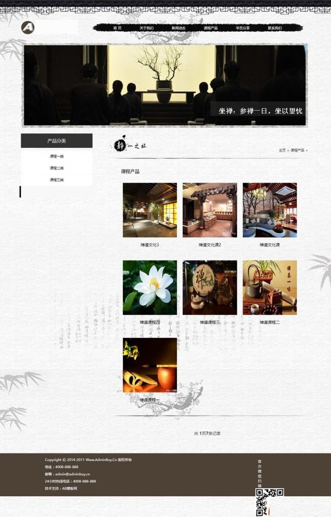 图片[3]-织梦健康养生网站源码 水墨风格的禅道网站模板-下雪啦资源网