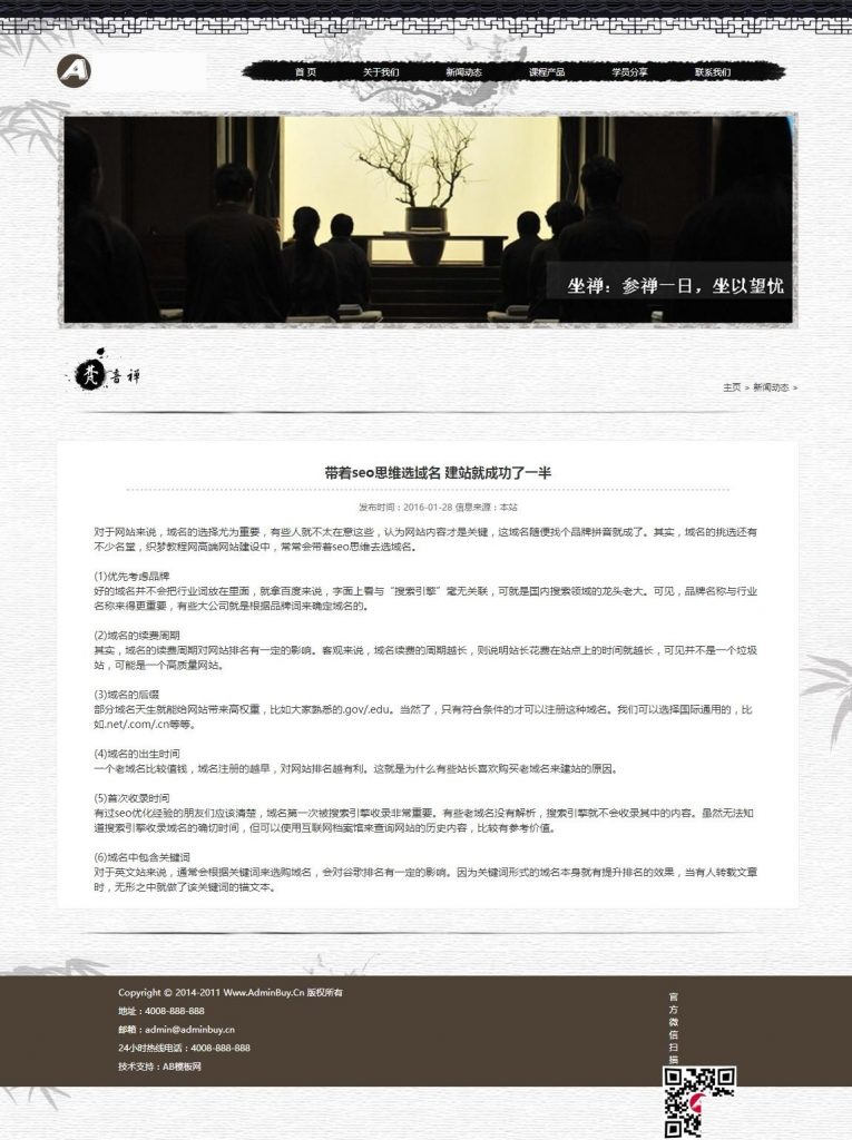 图片[2]-织梦健康养生网站源码 水墨风格的禅道网站模板-下雪啦资源网