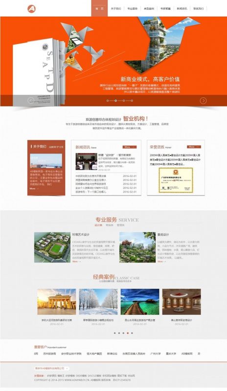 设计规划类网站源码 旅游规划设计研究院类网站 dedecms织梦模板-下雪啦资源网
