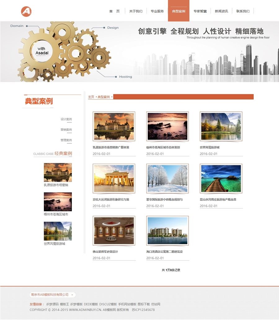 图片[3]-设计规划类网站源码 旅游规划设计研究院类网站 dedecms织梦模板-下雪啦资源网