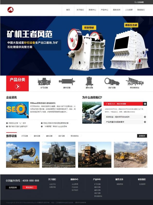 响应式机械企业网站源码 dedecms织梦自适应手机网站模板-下雪啦资源网