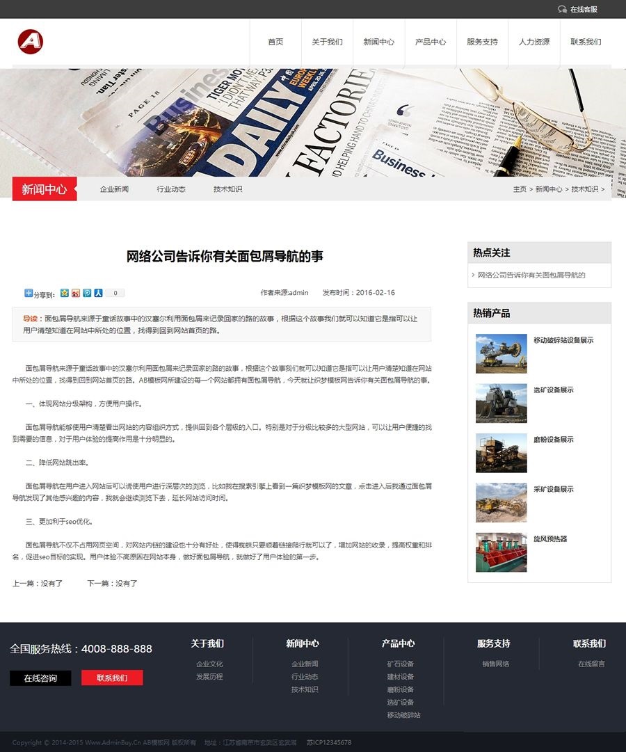 图片[2]-响应式机械企业网站源码 dedecms织梦自适应手机网站模板-下雪啦资源网