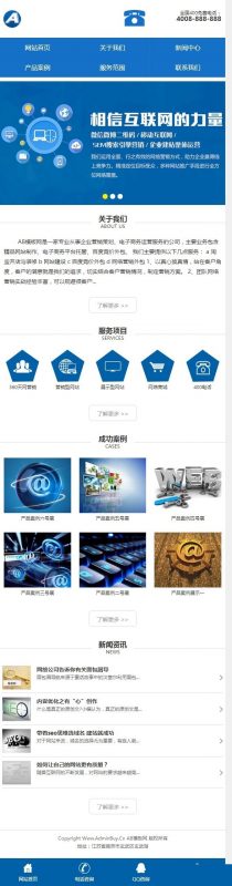 （手机版）蓝色营销型网络公司手机网站模板 企业通用wap网站源码-下雪啦资源网