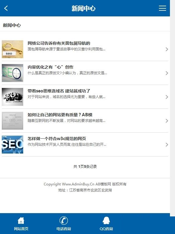 图片[2]-（手机版）蓝色营销型网络公司手机网站模板 企业通用wap网站源码-下雪啦资源网