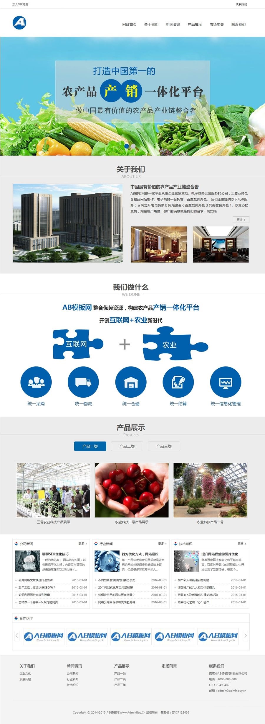 农业科技类企业网站织梦源码 互联网+农业科技dedecms织梦模板-下雪啦资源网