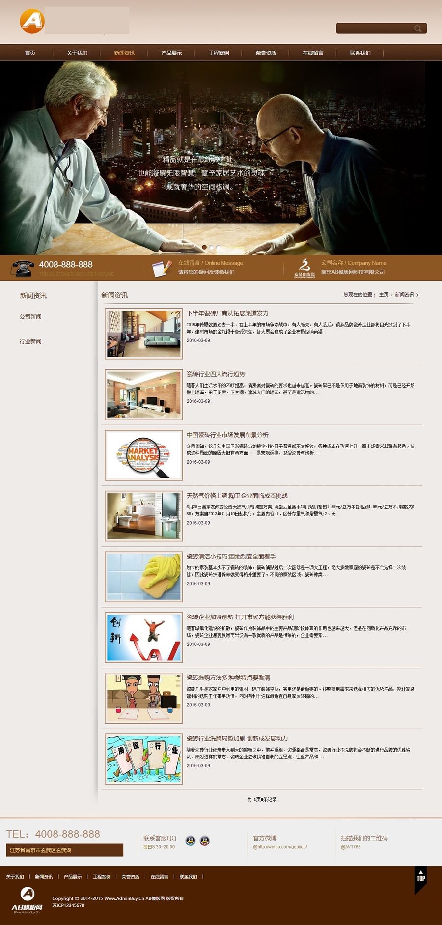 图片[2]-建材陶瓷类网源码 棕色陶瓷类企业通用dedecms织梦模板-下雪啦资源网