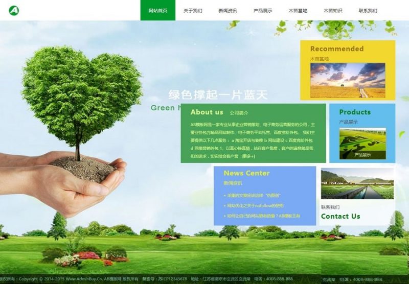 苗木网站源码 农林农业产品网站dede织梦模板-下雪啦资源网