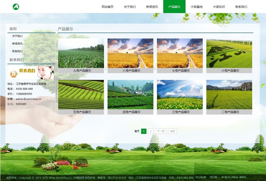 图片[3]-苗木网站源码 农林农业产品网站dede织梦模板-下雪啦资源网