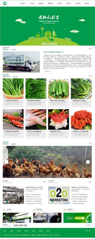 (带手机版数据同步)绿色蔬菜水果产品网站源码 果蔬配送服务网站织梦模板-下雪啦资源网