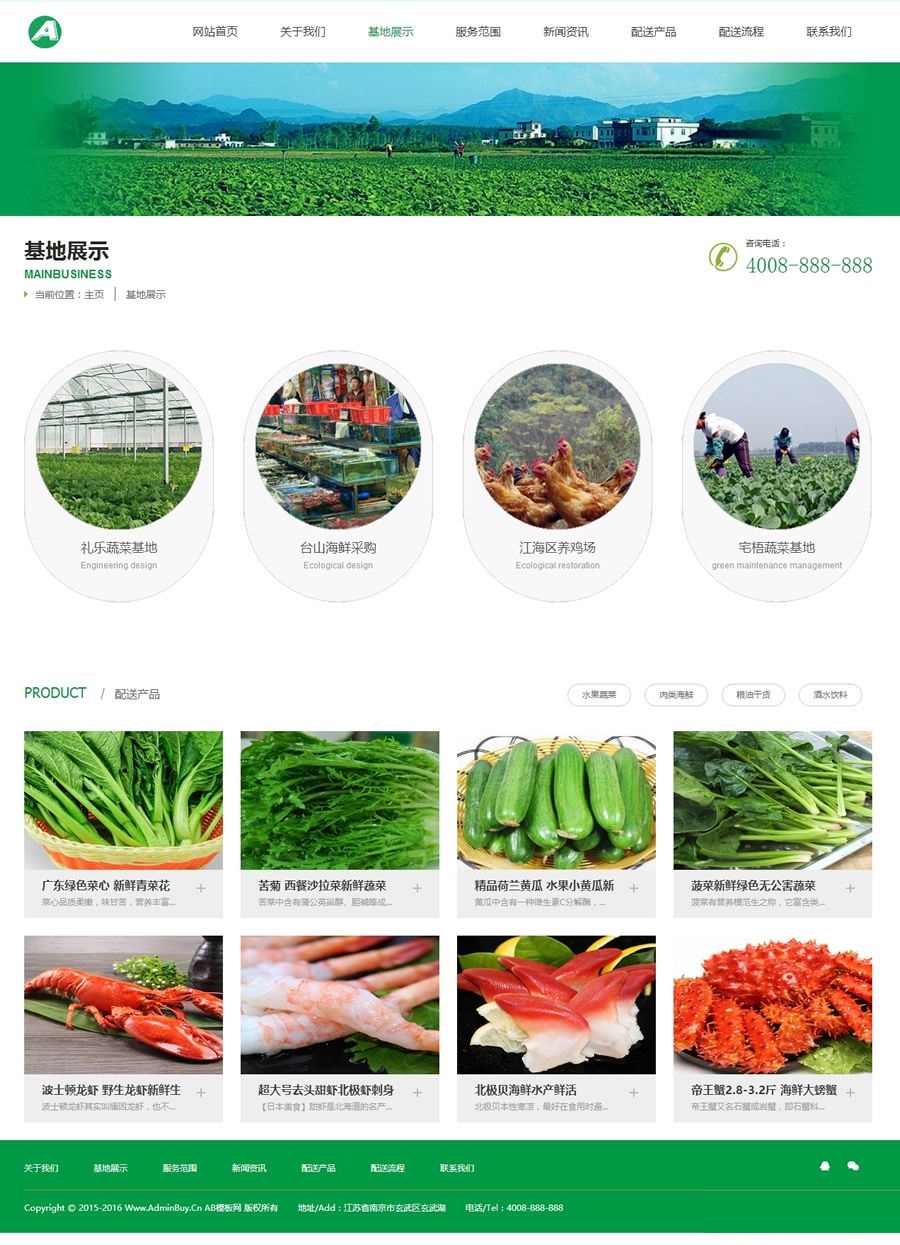 图片[4]-(带手机版数据同步)绿色蔬菜水果产品网站源码 果蔬配送服务网站织梦模板-下雪啦资源网