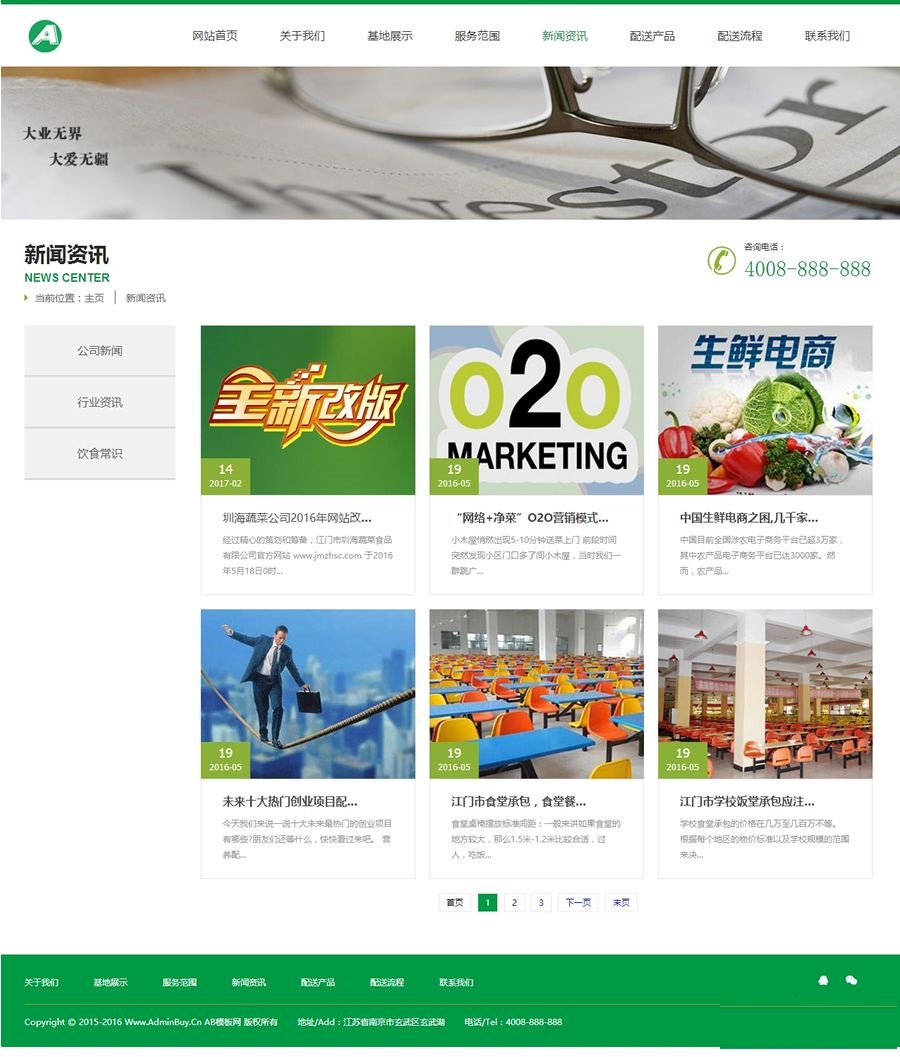 图片[3]-(带手机版数据同步)绿色蔬菜水果产品网站源码 果蔬配送服务网站织梦模板-下雪啦资源网