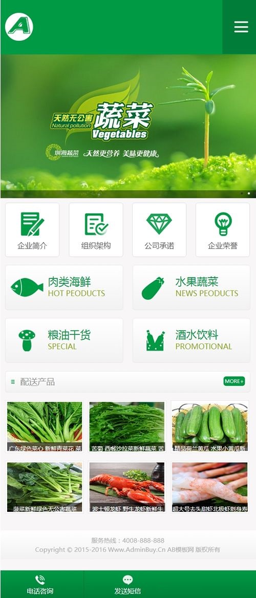 图片[2]-(带手机版数据同步)绿色蔬菜水果产品网站源码 果蔬配送服务网站织梦模板-下雪啦资源网