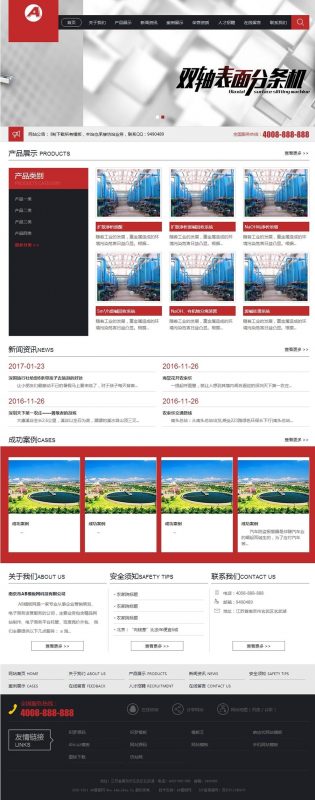 (带手机版数据同步)机械轴承分条机类网站源码 织布机印刷机图文织梦模板-下雪啦资源网