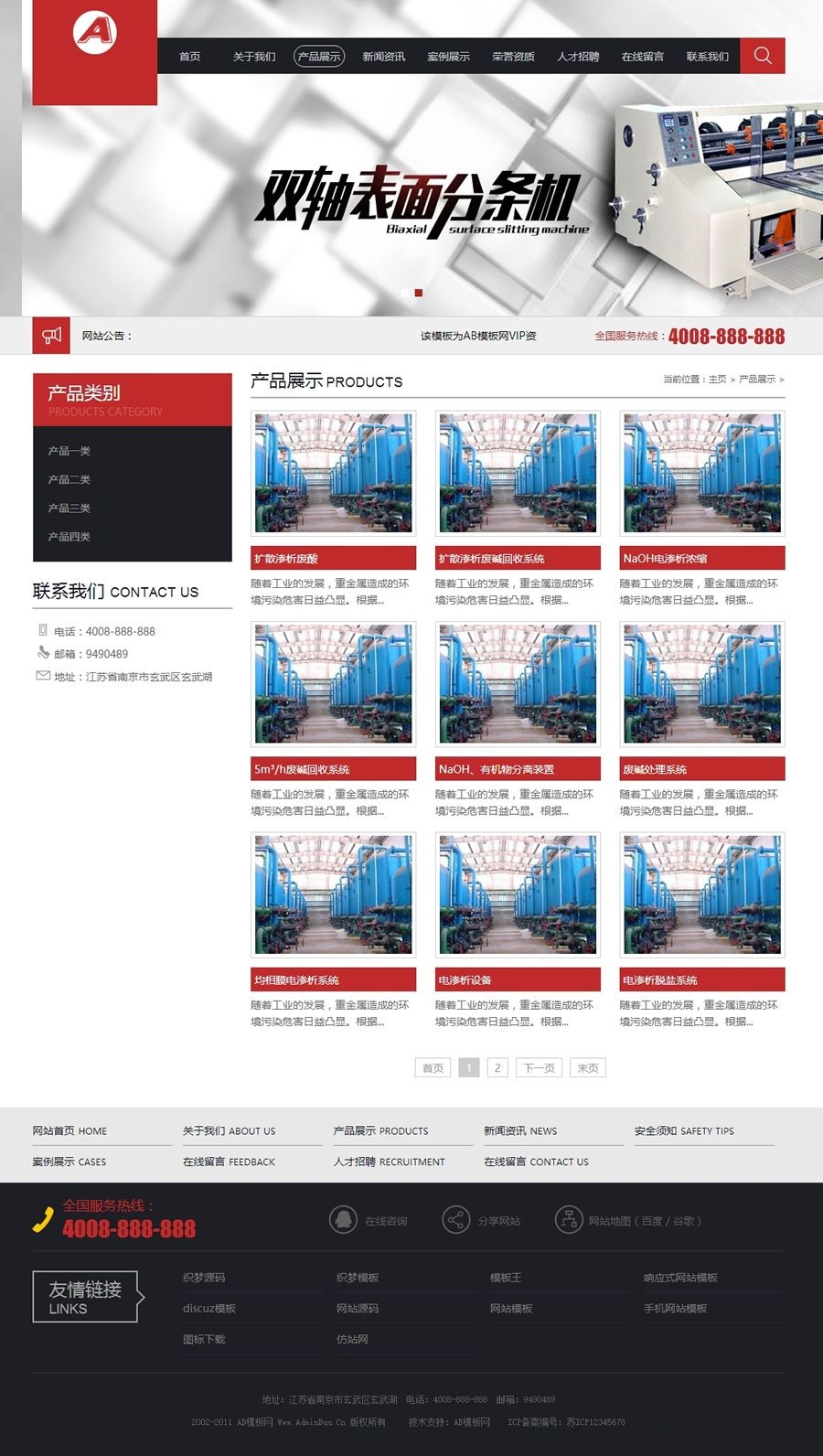 图片[4]-(带手机版数据同步)机械轴承分条机类网站源码 织布机印刷机图文织梦模板-下雪啦资源网