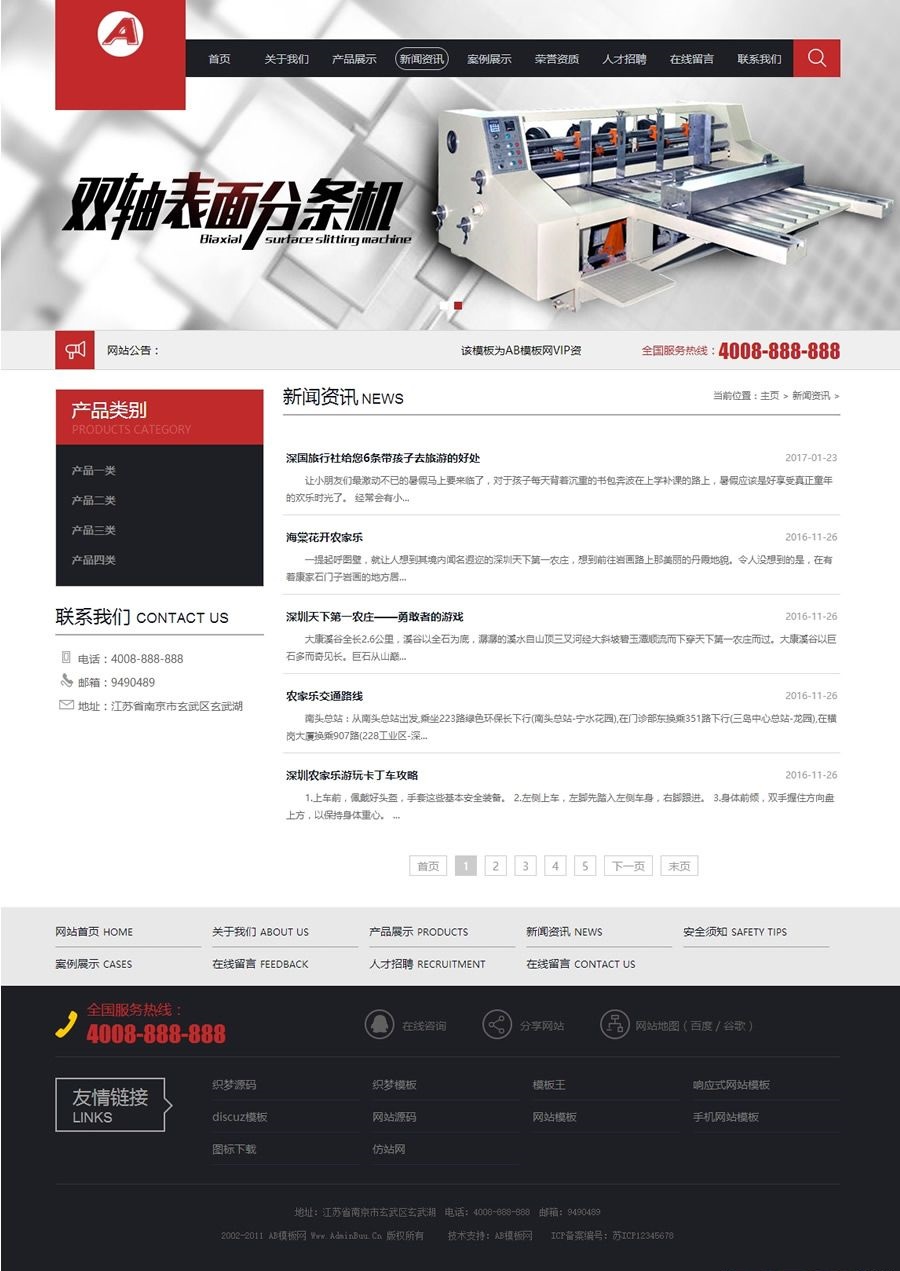 图片[3]-(带手机版数据同步)机械轴承分条机类网站源码 织布机印刷机图文织梦模板-下雪啦资源网