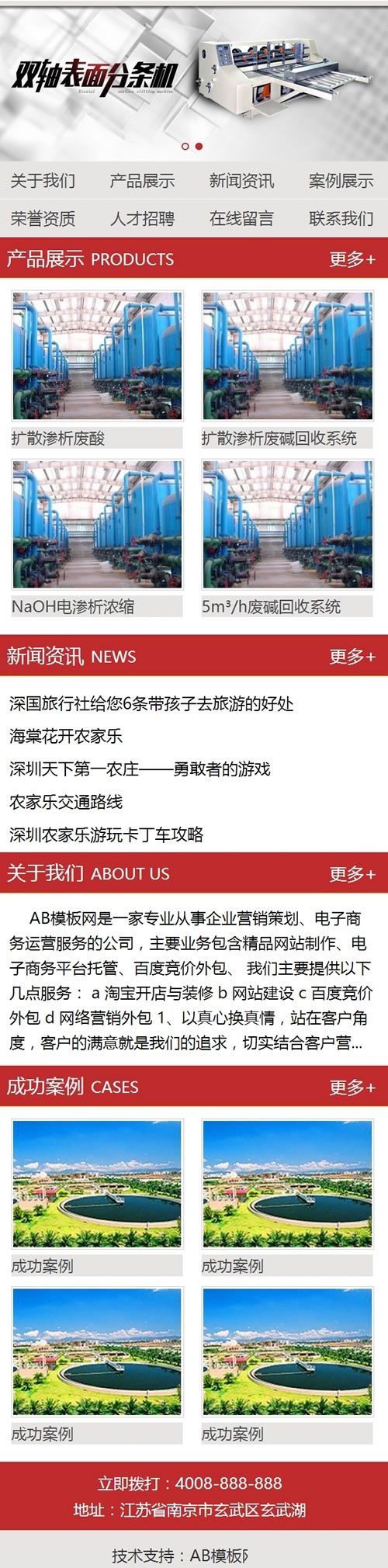 图片[2]-(带手机版数据同步)机械轴承分条机类网站源码 织布机印刷机图文织梦模板-下雪啦资源网