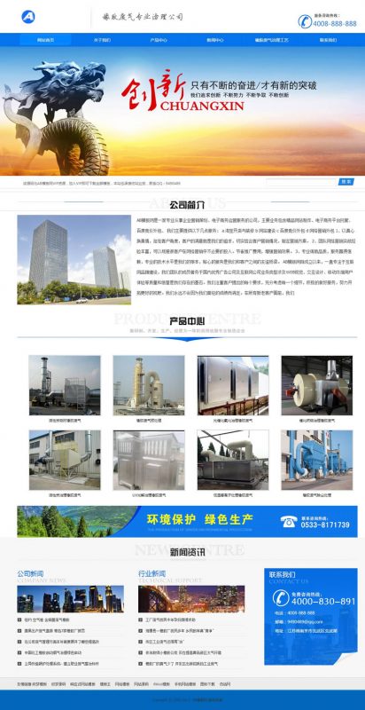 (带手机版数据同步)工业环保工程类网站源码 天蓝色解析工程企业网站织梦模板-下雪啦资源网