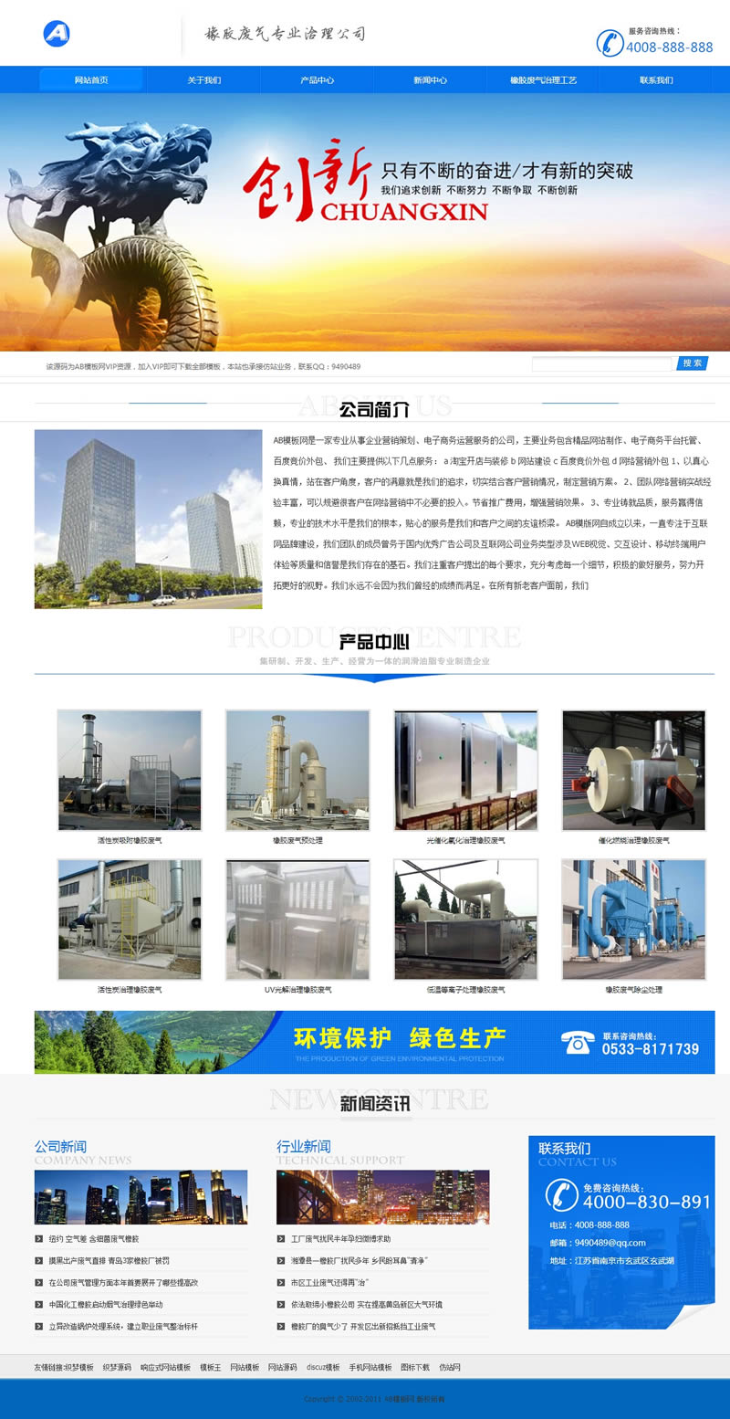 (带手机版数据同步)工业环保工程类网站源码 天蓝色解析工程企业网站织梦模板-下雪啦资源网