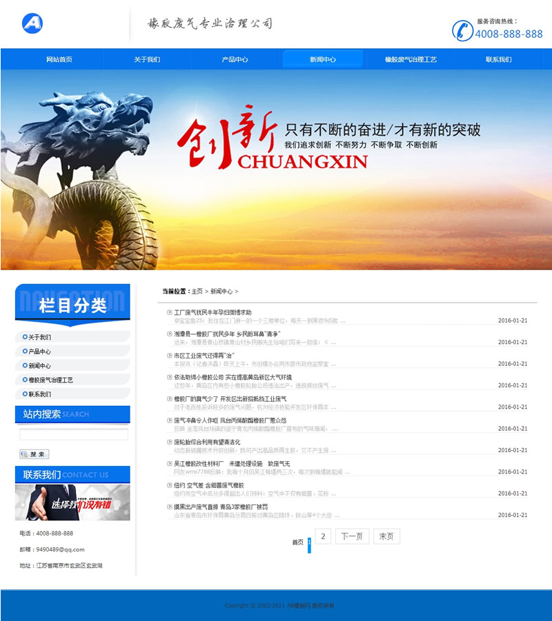 图片[2]-(带手机版数据同步)工业环保工程类网站源码 天蓝色解析工程企业网站织梦模板-下雪啦资源网
