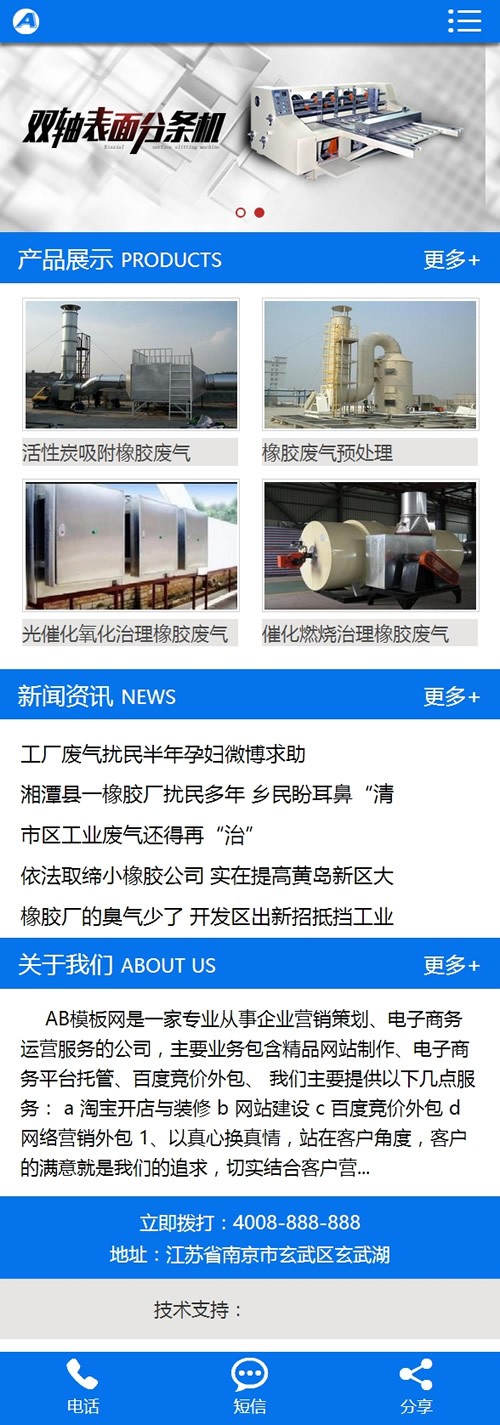 图片[4]-(带手机版数据同步)工业环保工程类网站源码 天蓝色解析工程企业网站织梦模板-下雪啦资源网