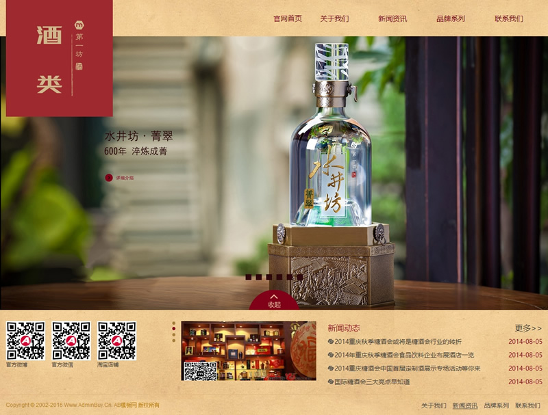 (带手机版数据同步)白酒酒类产品展示类企业网站源码 酒业酒类集团官网织梦模板-下雪啦资源网