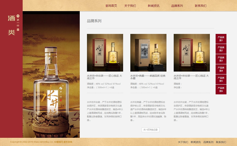 图片[3]-(带手机版数据同步)白酒酒类产品展示类企业网站源码 酒业酒类集团官网织梦模板-下雪啦资源网