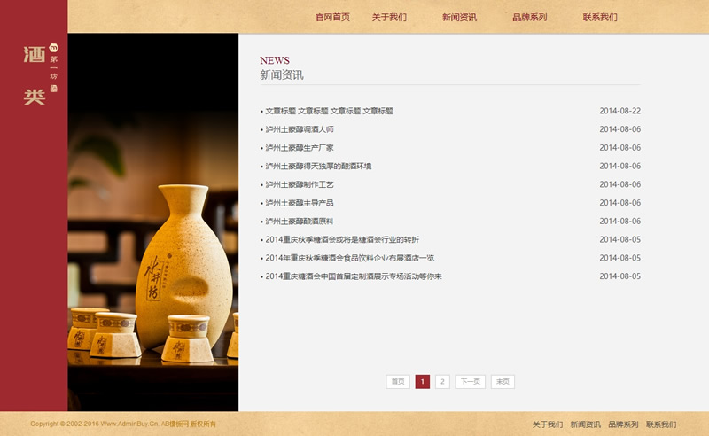 图片[2]-(带手机版数据同步)白酒酒类产品展示类企业网站源码 酒业酒类集团官网织梦模板-下雪啦资源网