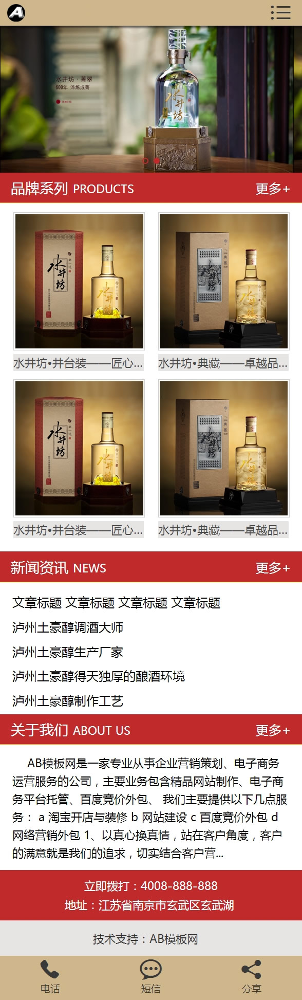 图片[4]-(带手机版数据同步)白酒酒类产品展示类企业网站源码 酒业酒类集团官网织梦模板-下雪啦资源网