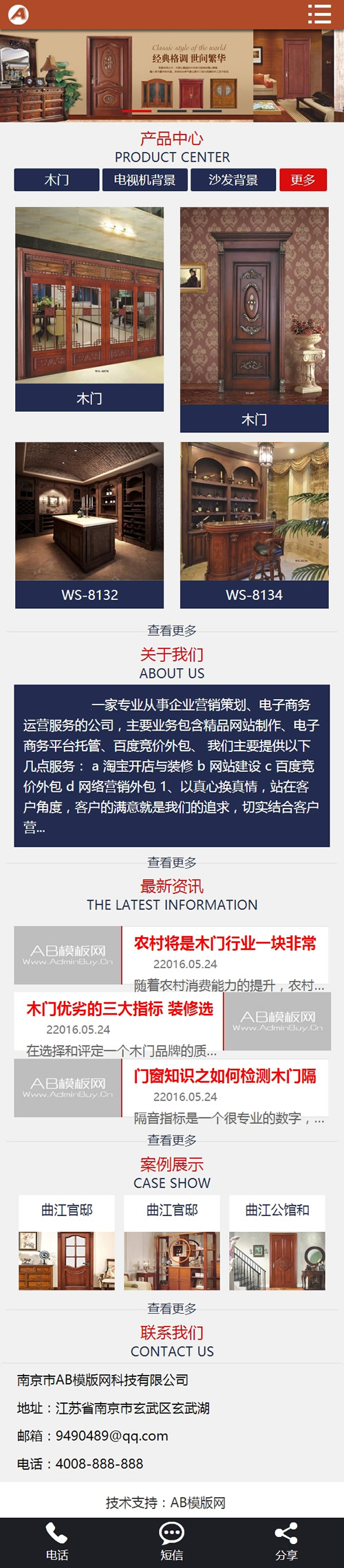 图片[4]-(带手机版数据同步)古典复古木材木门网站源码 门业木业类网站织梦模板-下雪啦资源网