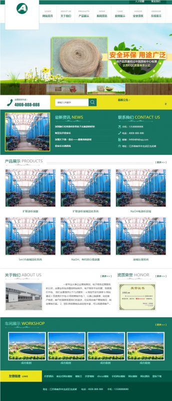 (带手机版数据同步)绿色环保材质设备网站源码 环保汽车顶棚门板设备网站类织梦模板-下雪啦资源网